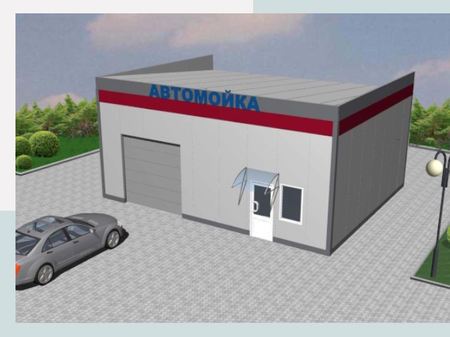 Проектирование автомоек в Новотроицке от 47106 р. | СтальСтрой