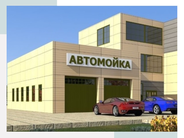 Проектирование современных автомоечных комплексов в Новотроицке
